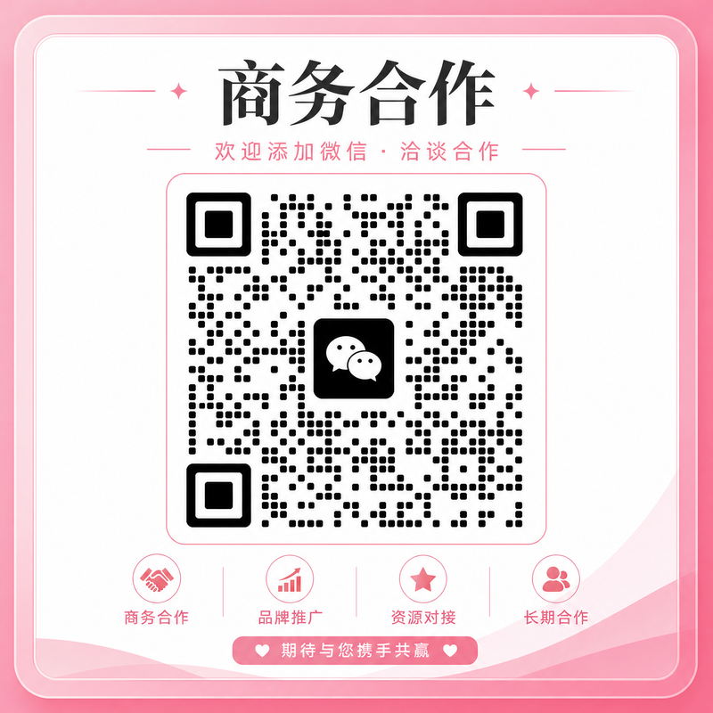 国产视频商务合作微信二维码